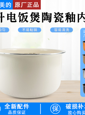 适用美的电饭煲3升陶瓷釉内胆MB-WFS3018Q/FS3018/FB30M111内锅