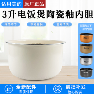 FS3018 WFS3018Q FB30M111内锅 电饭煲3升陶瓷釉内胆MB 适用美
