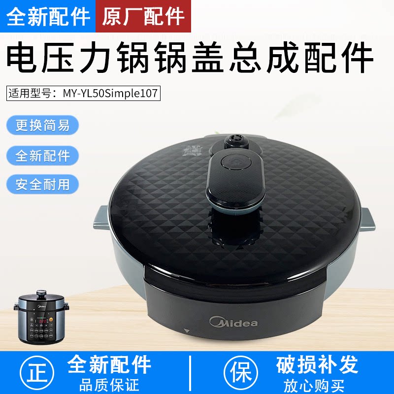 电压力锅盖子YL50Simple107配件图片
