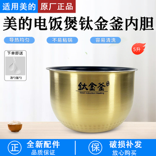 WFZ5099IH 美 FZ5087b FZ5082 Fs5088内锅 IH电饭锅钛金釜内胆MB