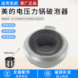 适用美的压力锅配件MY-HT5088PG/HT5089PG/S5892NF排气阀盖破泡器