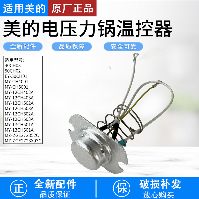 适用美的电压力锅MY-12CH402A