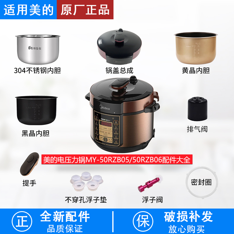 适用美的电压力锅MY-50RZB05配件