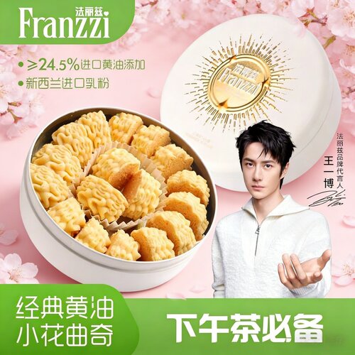 法丽兹黄油小花曲奇173g