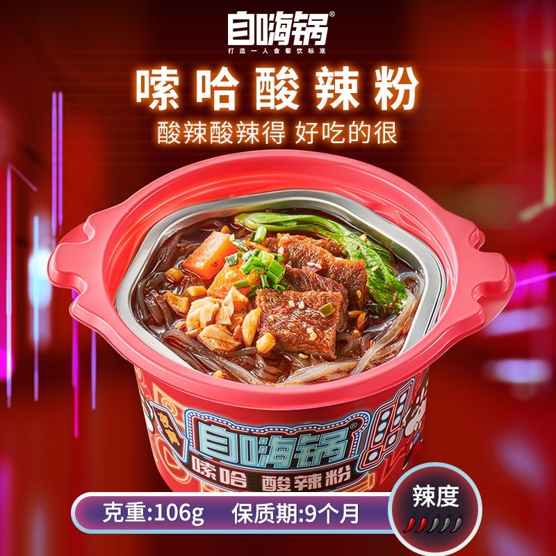 自嗨锅酸辣粉方便网红自热小火锅