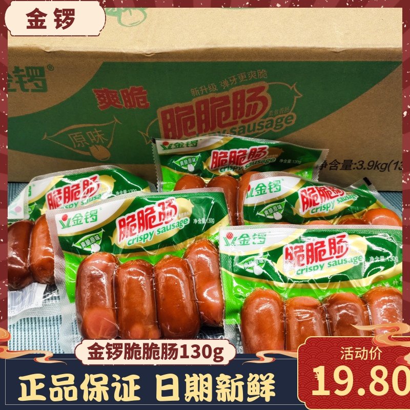 金锣火腿肠脆脆肠原味香辣味130g袋包装肉类即食零食早餐速食香肠