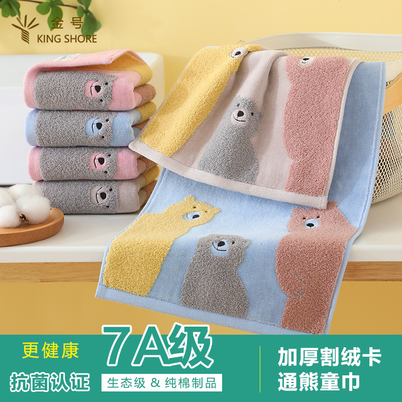金号7A抗菌纯棉儿童小毛巾