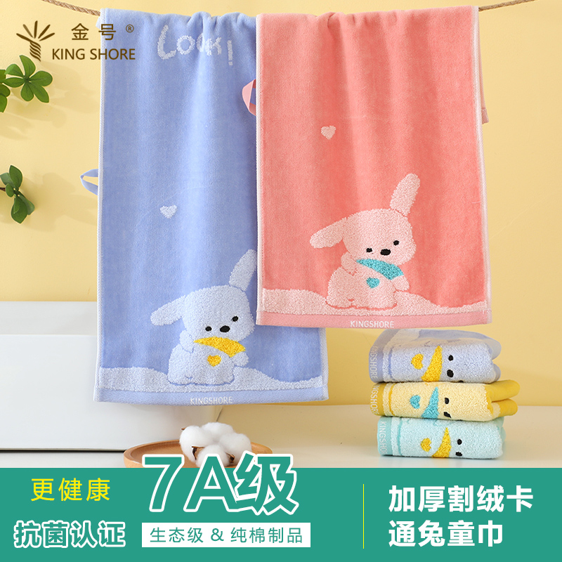 金号纯棉毛巾儿童童巾不易掉毛