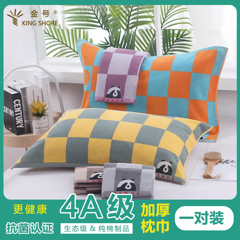 金号枕巾4A级抗菌加厚柔软吸水