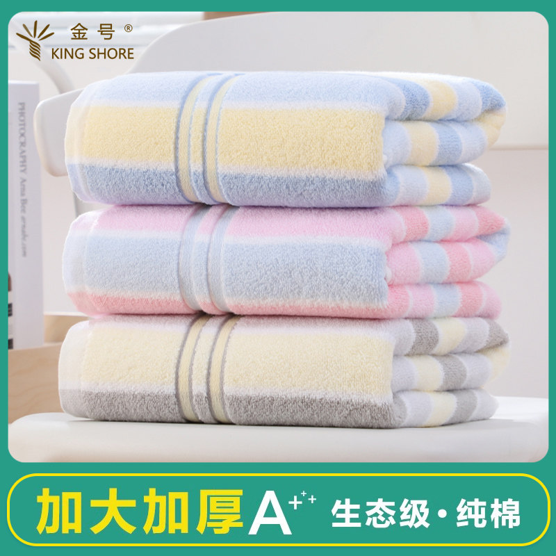 金号纯棉家用成人男女洗澡浴巾全棉加厚无捻柔软吸水裹巾大号毛巾,居家布艺,浴巾,淘宝优惠券,粉丝福利购,淘宝优惠卷