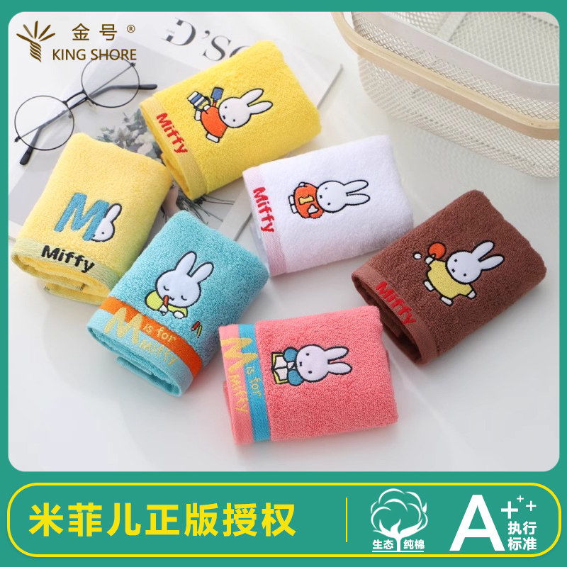 金号米菲兔宝宝吸水柔软纯棉毛巾