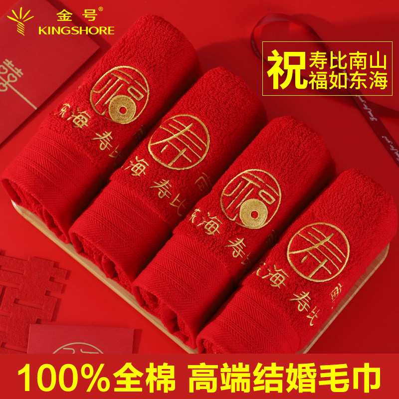 金号福寿字红毛巾老人生日祝寿礼纯棉礼盒装回礼过寿宴答谢喜面巾