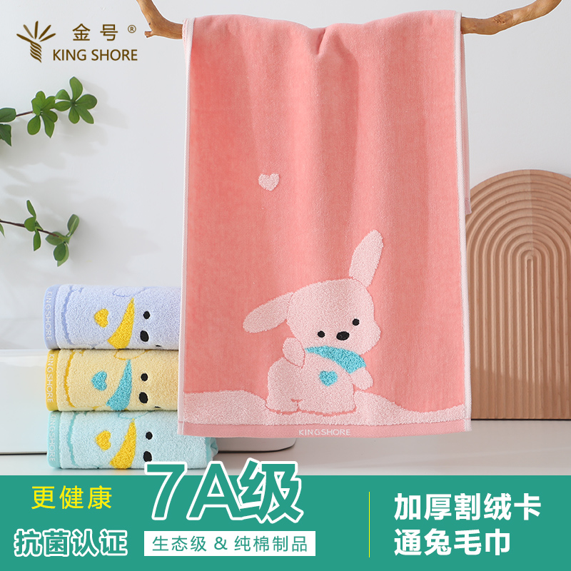 金号7A抗菌纯棉毛巾100%全棉童巾