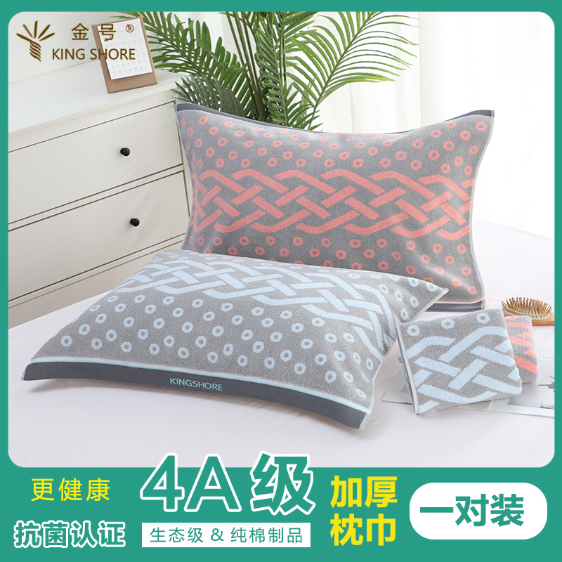 金号单人枕巾一对装4A级抗菌加厚