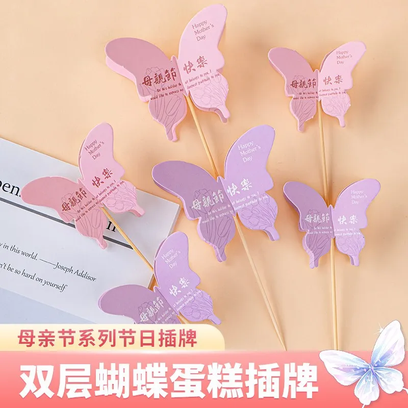 2025母亲节蝴蝶造型蛋糕装饰卡片妈妈节日快乐生日甜品台烘焙插件