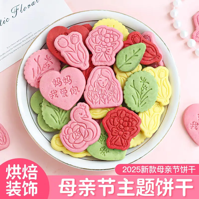 母亲节蛋糕装饰饼干爱心郁金香花束摆件妈妈生日纸杯甜品烘焙插件