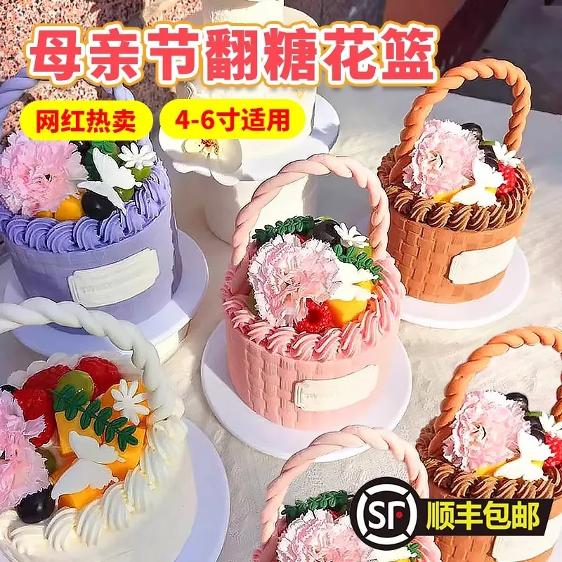 顺丰包邮 网红花篮可食用成品翻糖巧克力母亲节蛋糕装饰甜品摆件