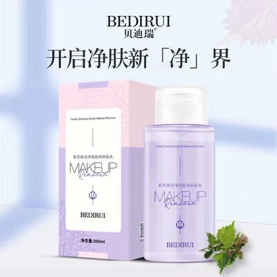 贝迪瑞紫苏温和深层清洁卸妆水300g清爽卸妆水脸眼部污垢通用女