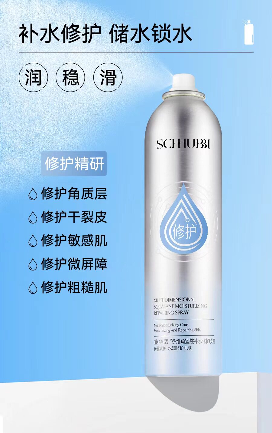 施华碧多维角鲨烷补水修护喷雾300ml 深层补水滋润保湿修复爽肤水