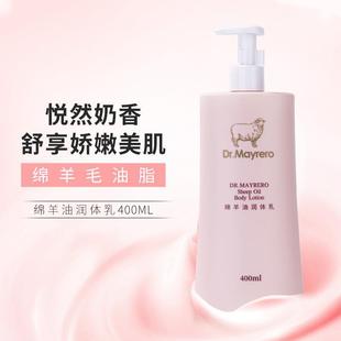 美丽奴博士绵羊油身体乳女保湿 补水润肤乳秋冬润体乳滋润肌肤止痒