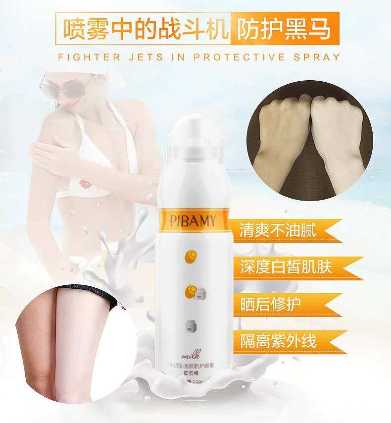 比芭美牛初乳冰肌防护隔离喷雾男女学生面部全身蛋喷喷防晒霜喷雾