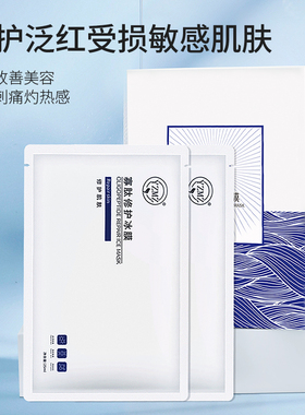 正品YZMZ修护冰膜舒缓补水保湿提亮肤色改善泛红敏感肌冷敷贴面膜