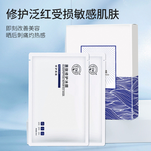 正品YZMZ修护冰膜舒缓补水保湿提亮肤色改善泛红敏感肌冷敷贴面膜