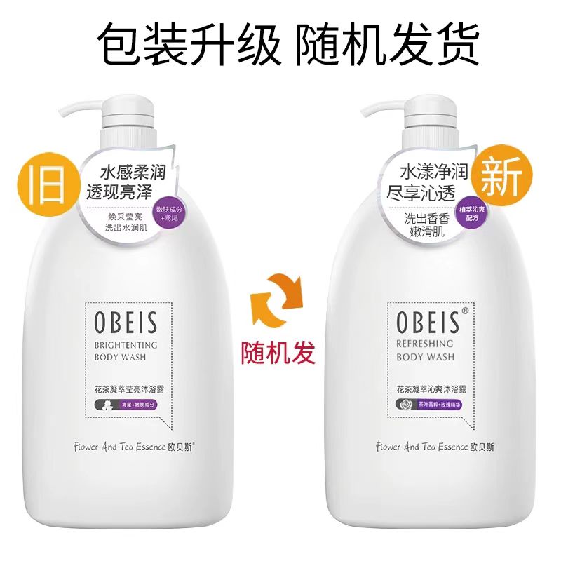 欧贝斯水润沐浴乳花茶凝萃莹亮保湿滋润沐浴露控油洗发露蓬松