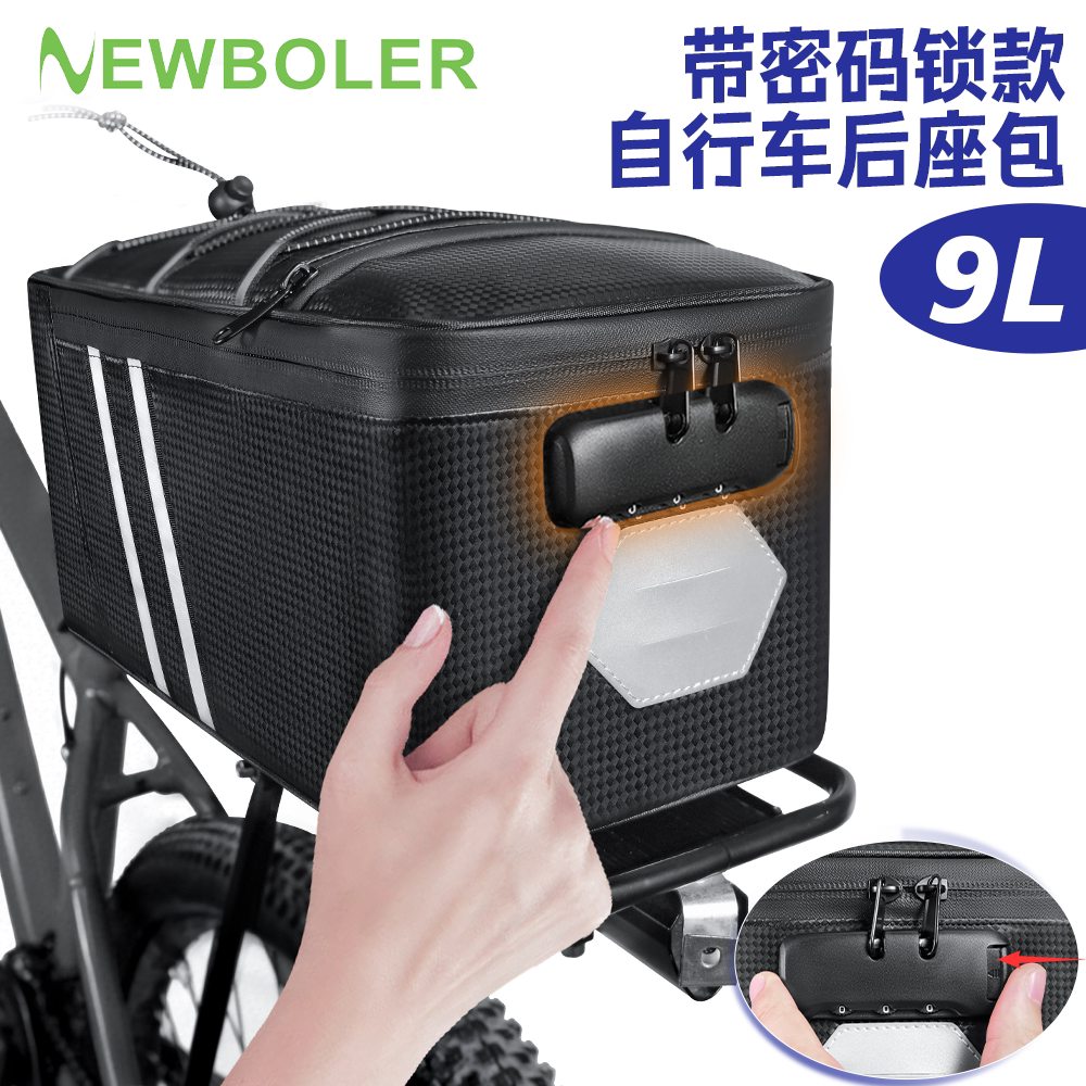 NEWBOLER密码锁自行车后座包9L代驾电动车包山地公路车后货架驮包