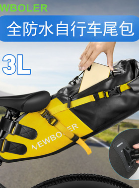 NEWBOLER大容量13L自行车尾包全防水通用鞍座包山地车公路车尾包