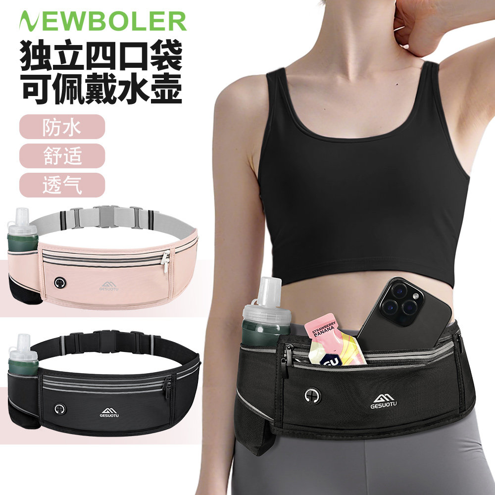 NEWBOLER轻便运动水壶腰包户外跑步隐形手机袋专业马拉松弹力腰带,运动包/户外包/配件,腰包,淘宝优惠券,粉丝福利购,淘宝优惠卷