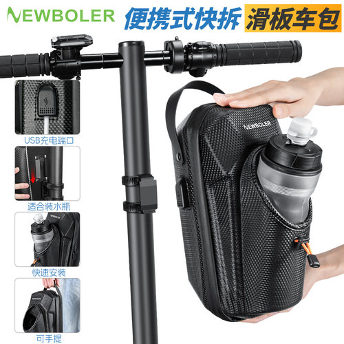 NEWBOLER快拆式滑板小布车水壶包