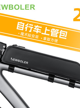 NEWBOLER自行车前梁包2L防水车包