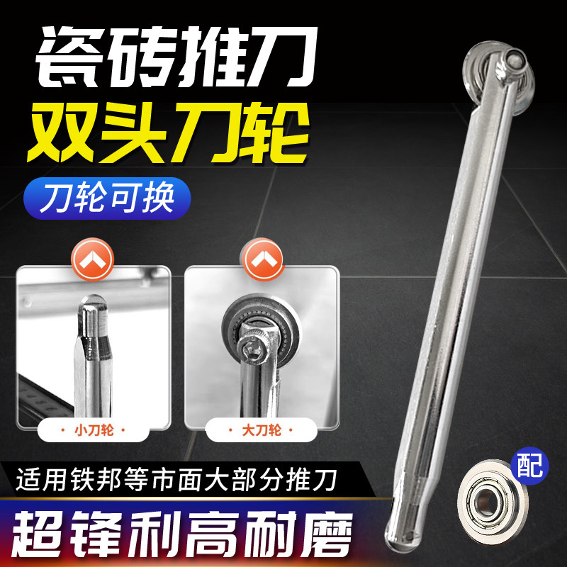 铁邦T型推刀手动瓷砖切割机滚轮式双头刀轮刀杆刀头配件大全专用