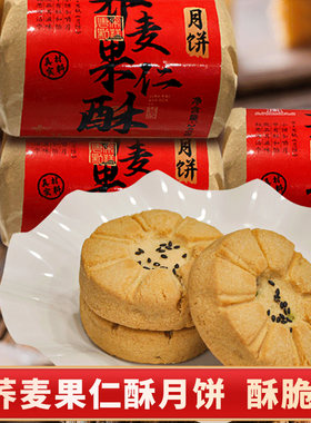 河南开封特产荞麦月饼百年白记