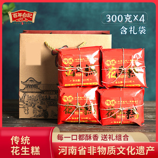 百年白记花生糕300克4包纸袋装河南开封特产传统老式糕点点心送人
