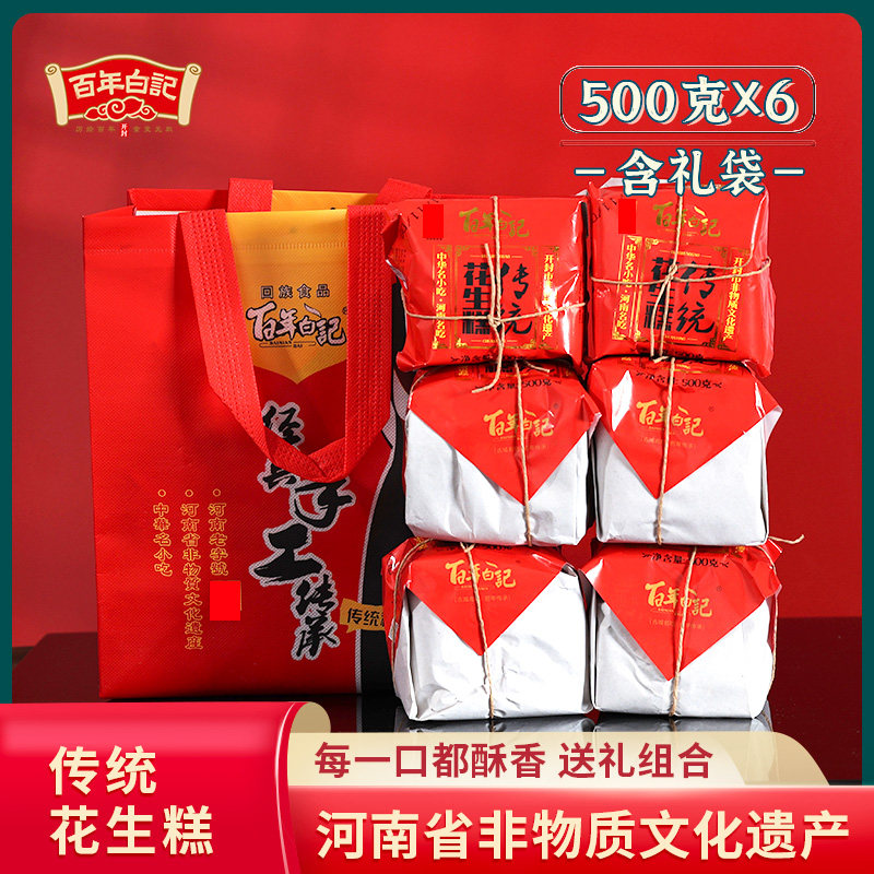 河南开封特产花生糕500克6包装百年白记送礼糕点店里茶点小吃零食