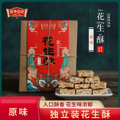 开封特产花生酥糖百年白记糕点