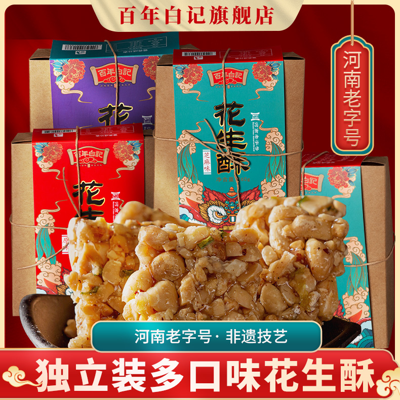 花生酥花生糖河南开封花生糕百年白记清真糕点多口味酥糖休闲零食