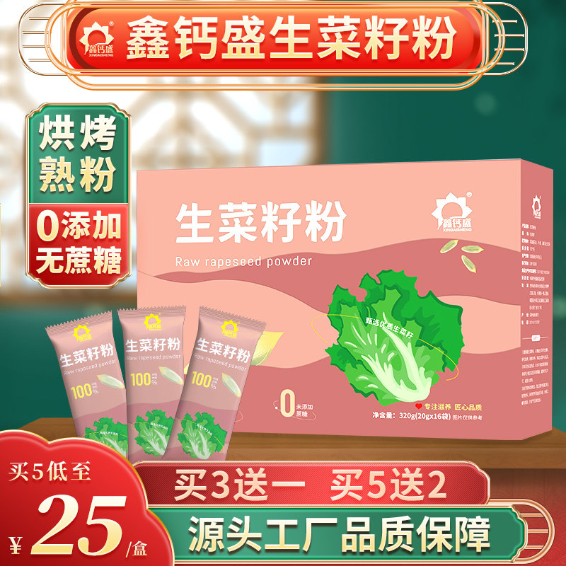鑫钙盛生菜籽粉现磨纯原粉熟宜配黄瓜籽粉生菜子粉现磨代餐原粉质