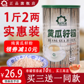 鑫钙盛纯黄瓜籽粉600g原粉中老年正骨熟老黄瓜子粉接骨补钙现磨正