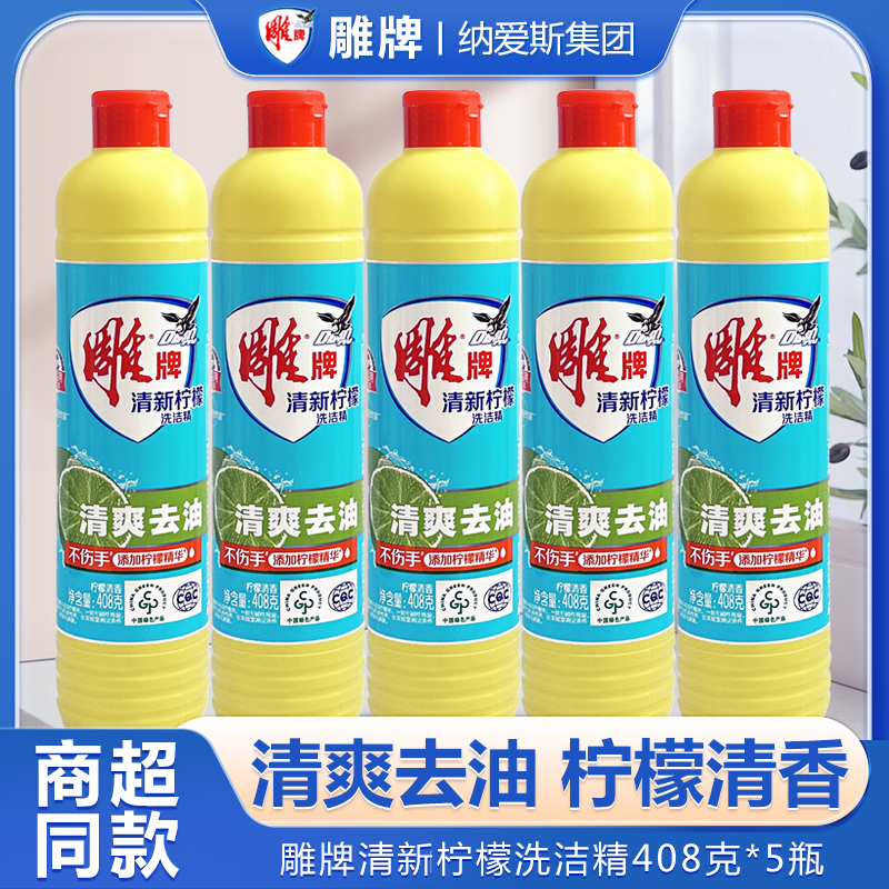 雕牌洗洁精小瓶408g清新柠檬洗涤剂家庭装果蔬去油宿舍家用实惠装