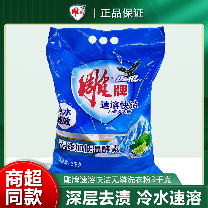 速溶快洁无磷洗衣粉大袋3kg