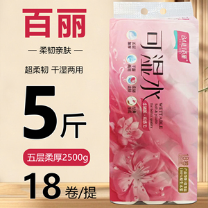家庭装18卷加厚5层卫生纸百丽