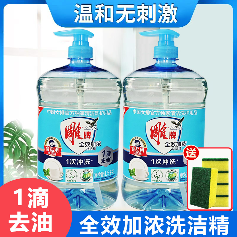 雕牌洗洁精大桶实惠装清新柠檬去油家用洗碗食用果蔬无残留家庭装