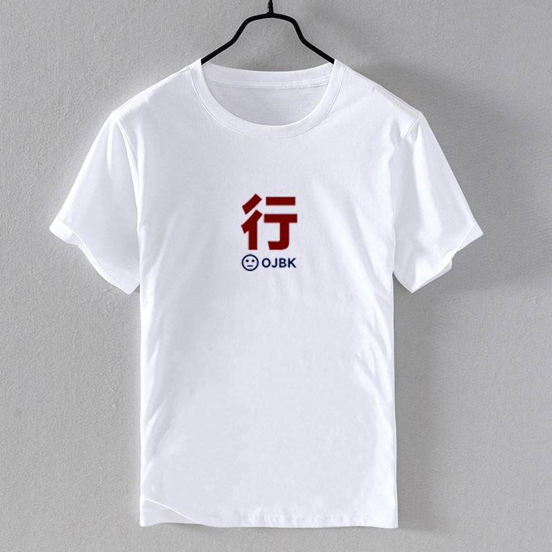 纯棉短袖体恤男潮字母夏季数字休闲宽松大码中文汉字宽松圆领印花