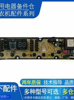 伊莱克斯洗衣机ZWT7011JS/ZWT8011JS/ZWT9011JS电脑板/电路控制板