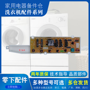 显示按键板配件 电源主板 三洋帝度洗衣机DB6058BS 7058BS电脑板