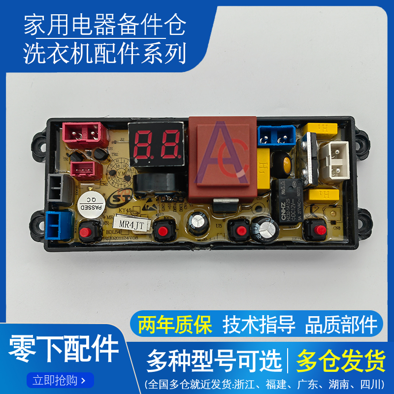 扬子全自动洗衣机电脑板电路主板