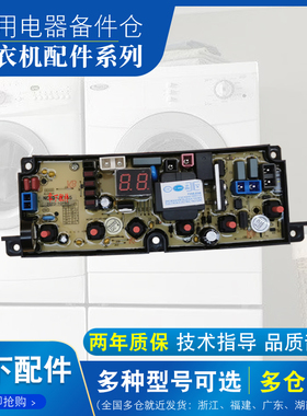 适用于金松全自动洗衣机XQB80-E8280电脑板NCXQ-JY160F配件主版